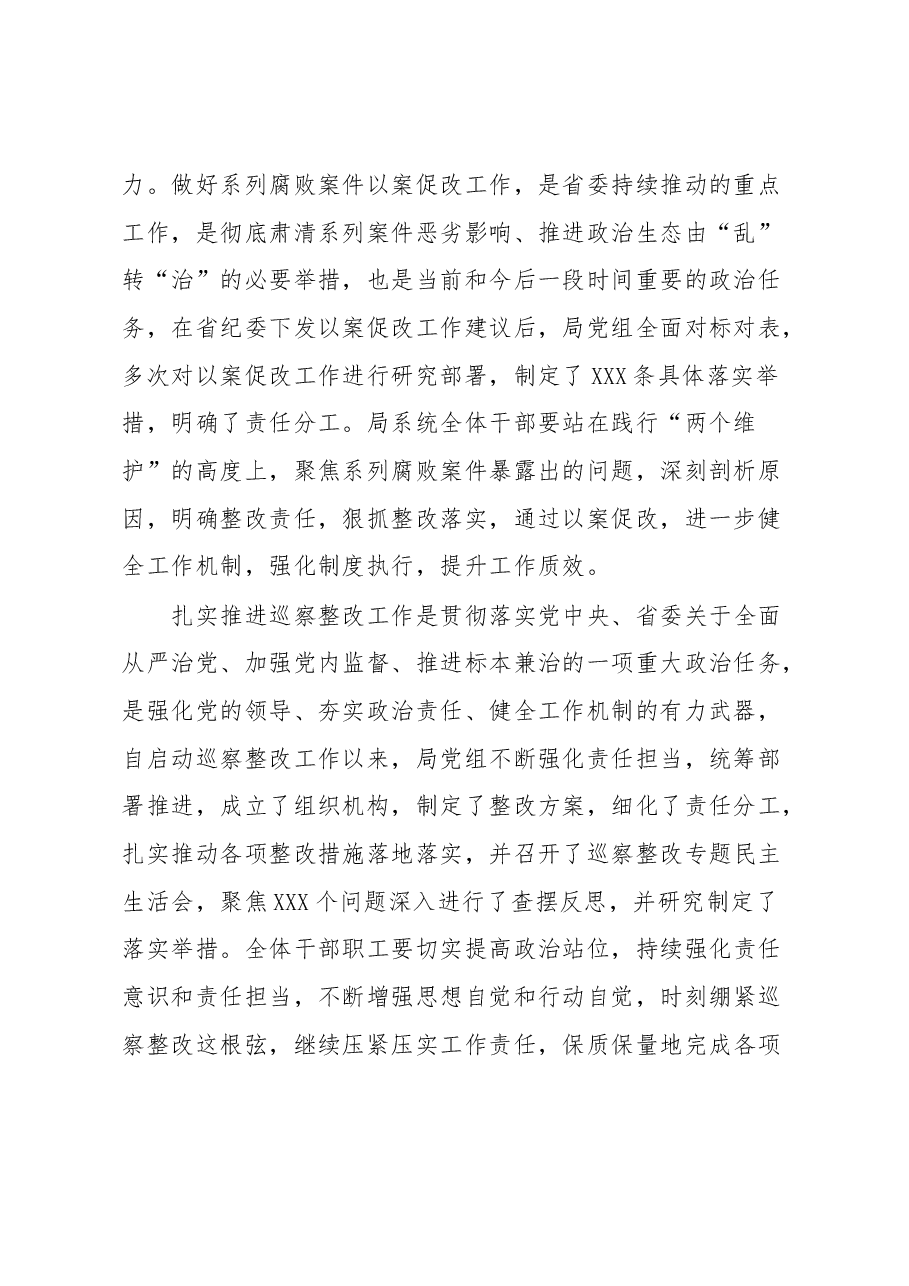 在深化警示教育以案促改暨巡察整改工作推进会上的讲话.docx,第2页预览