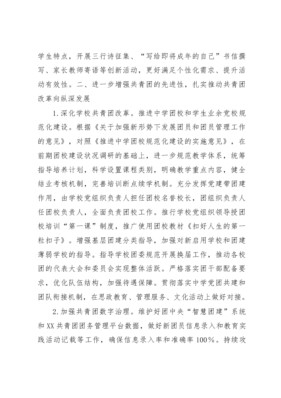 XX区教育系统2023年度共青团工作要点.docx,第4页预览