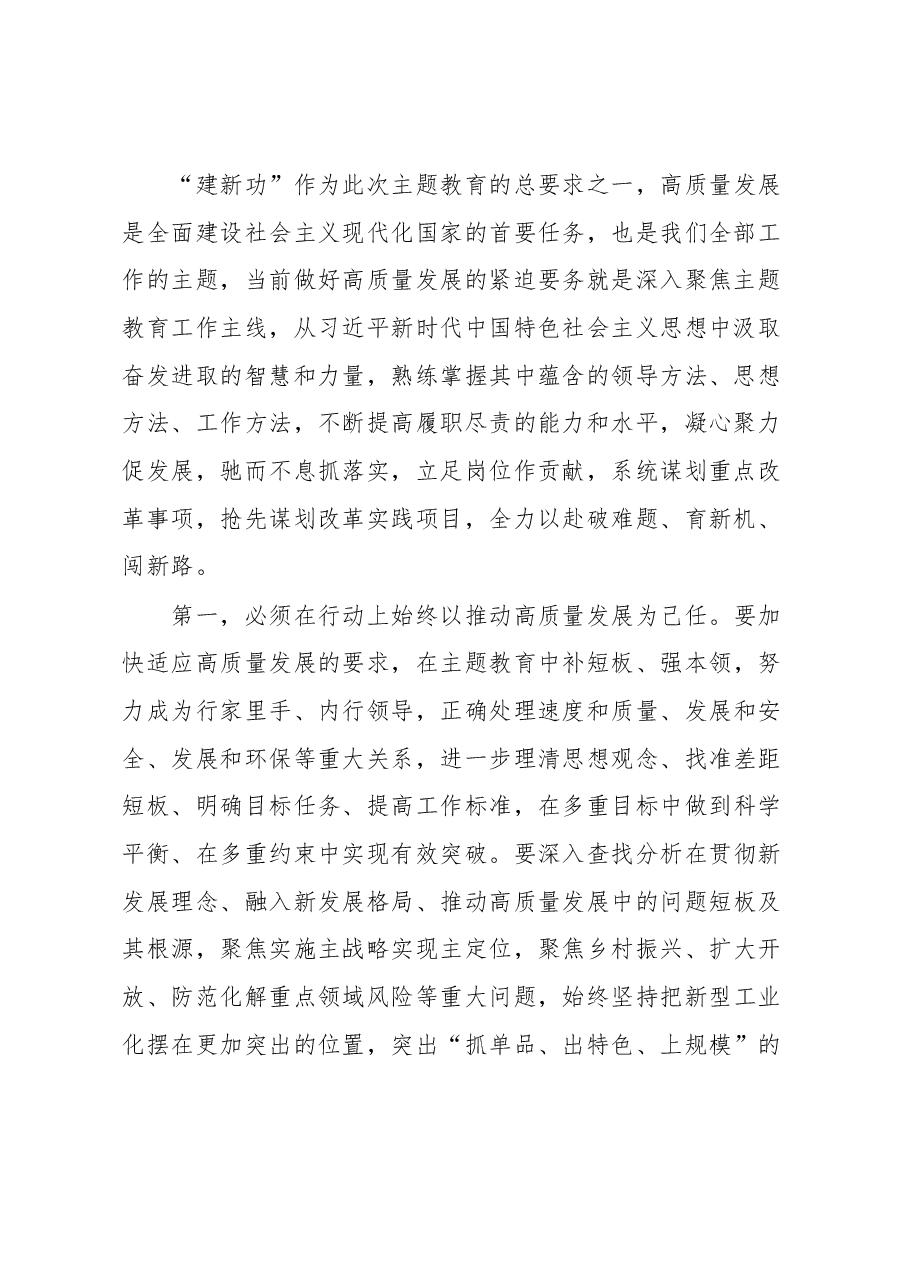 党委(党组)书记在学习贯彻2023年主题教育理论学习中心组研讨会上的发言.docx,第2页预览