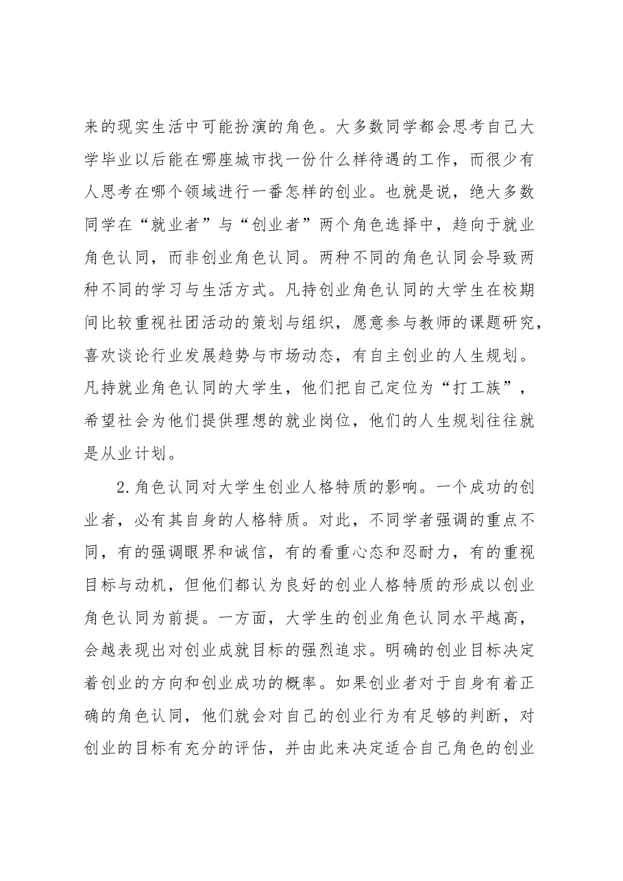 高校双创工作经验交流材料.docx，第2页预览