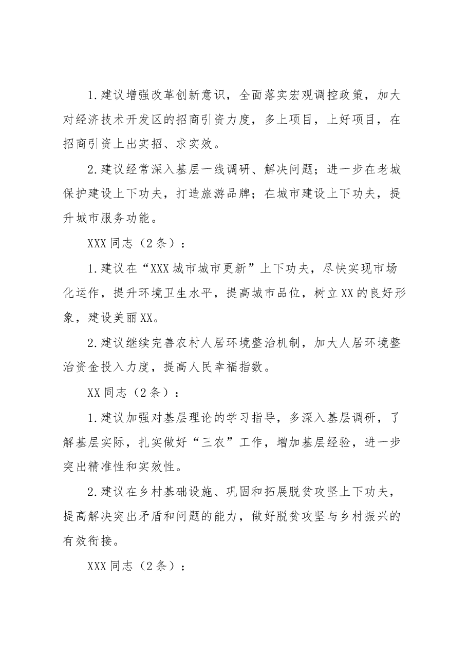 关于2023年主题教育中的意见建议2.docx,第2页预览