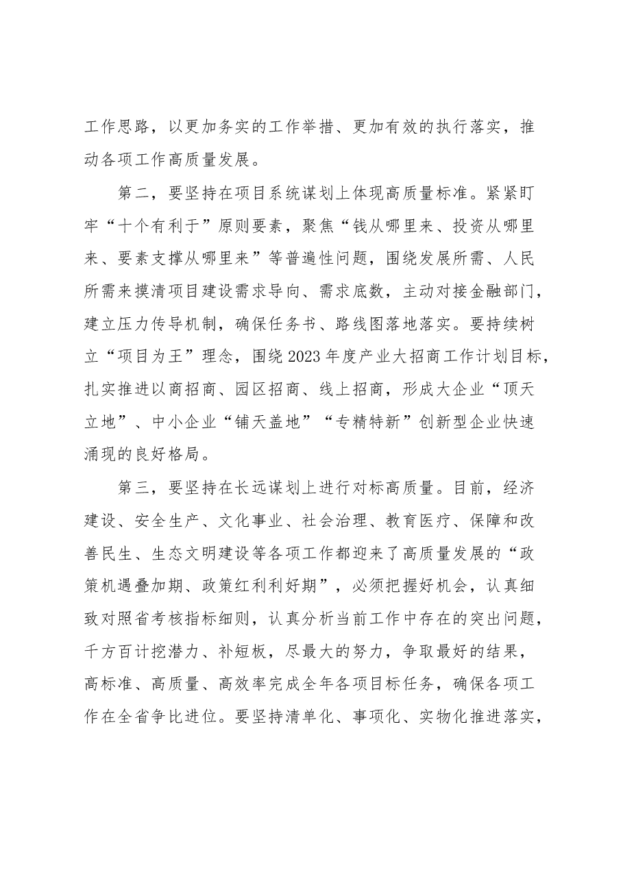 党委(党组)书记在学习贯彻2023年主题教育理论学习中心组研讨会上的发言.docx,第3页预览