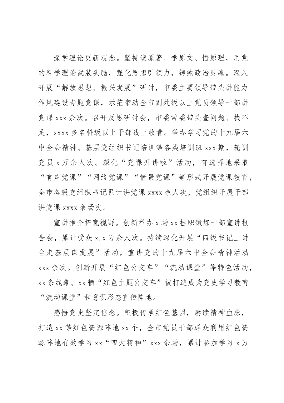 (9篇)市直机关党建工作经验交流材料汇编.docx,第3页预览