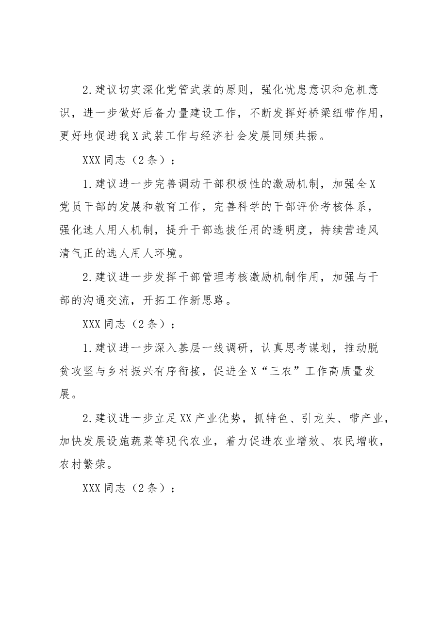 关于2023年主题教育中的意见建议2.docx,第4页预览