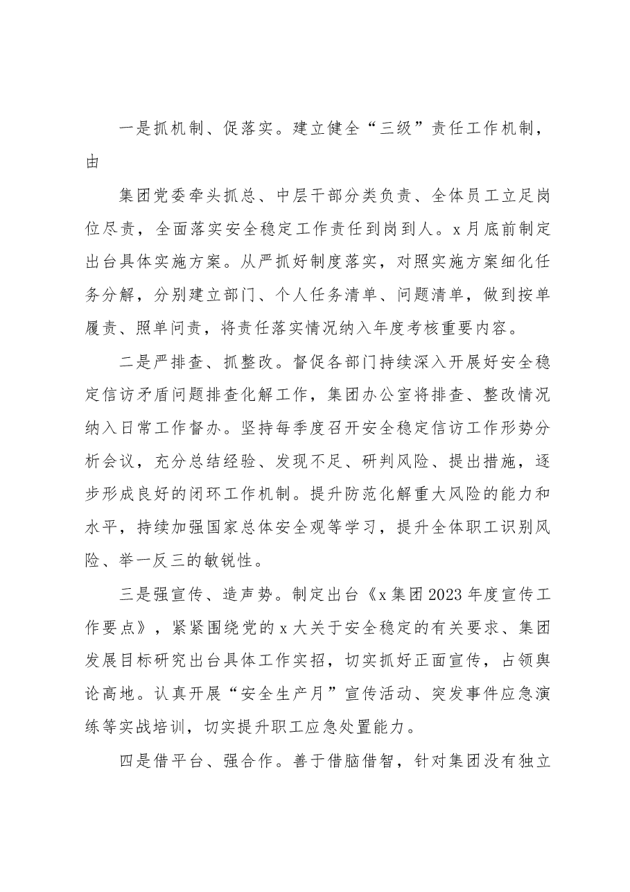 x国有企业2023年一季度安全稳定信访工作情况的报告.docx，第4页预览