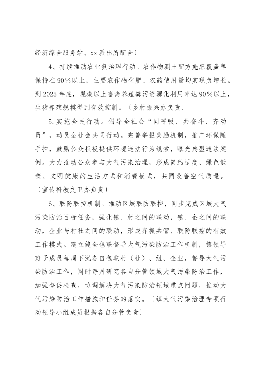 xx镇大气污染治理(2023-2027年)专项行动工作方案.docx,第3页预览