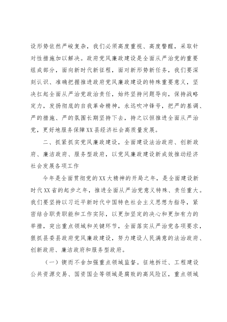 书记在XX县廉政工作会议上的讲话.docx,第4页预览
