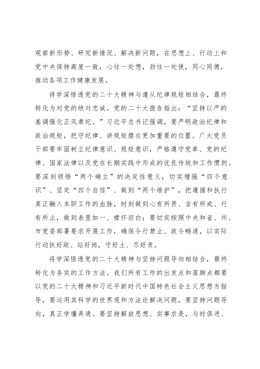 【中心组研讨发言】学习党的二十大精神要抓好结合转化.docx,第2页预览