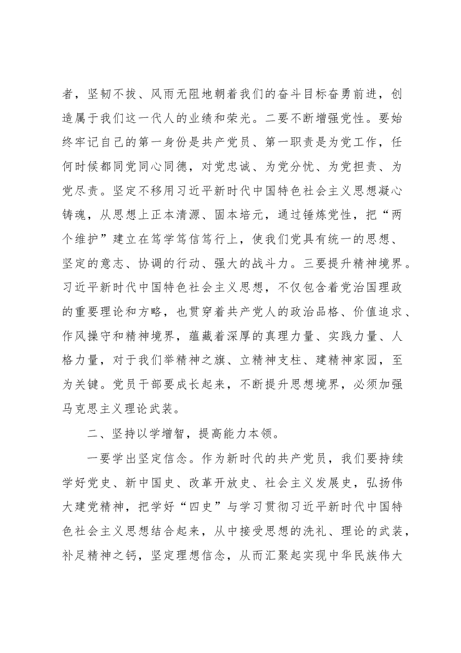 主题教育研讨发言:牢牢把握“16”字目标任务务求取得实效.docx,第2页预览