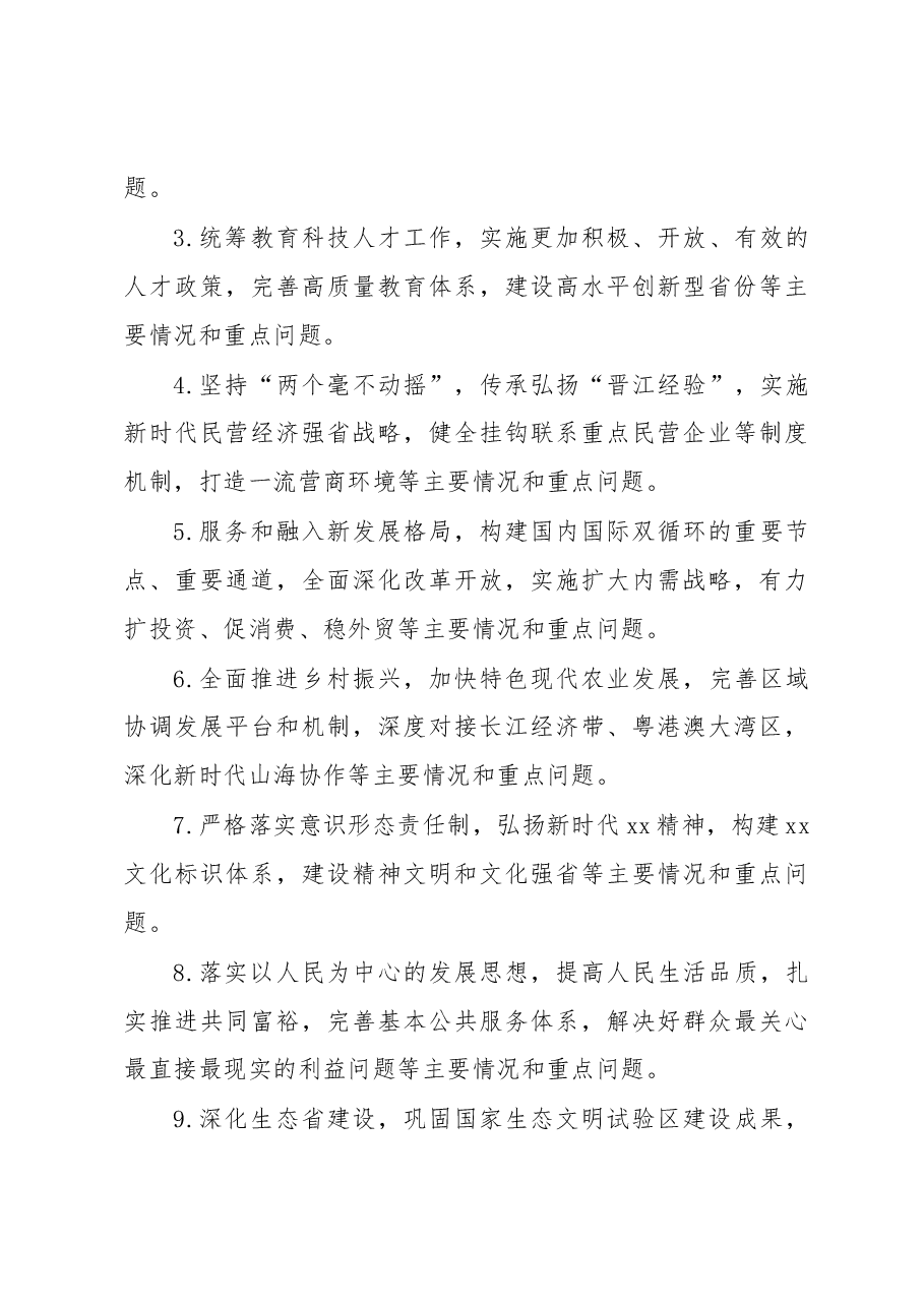 (4篇)大兴调查研究实施方案汇编.docx,第4页预览