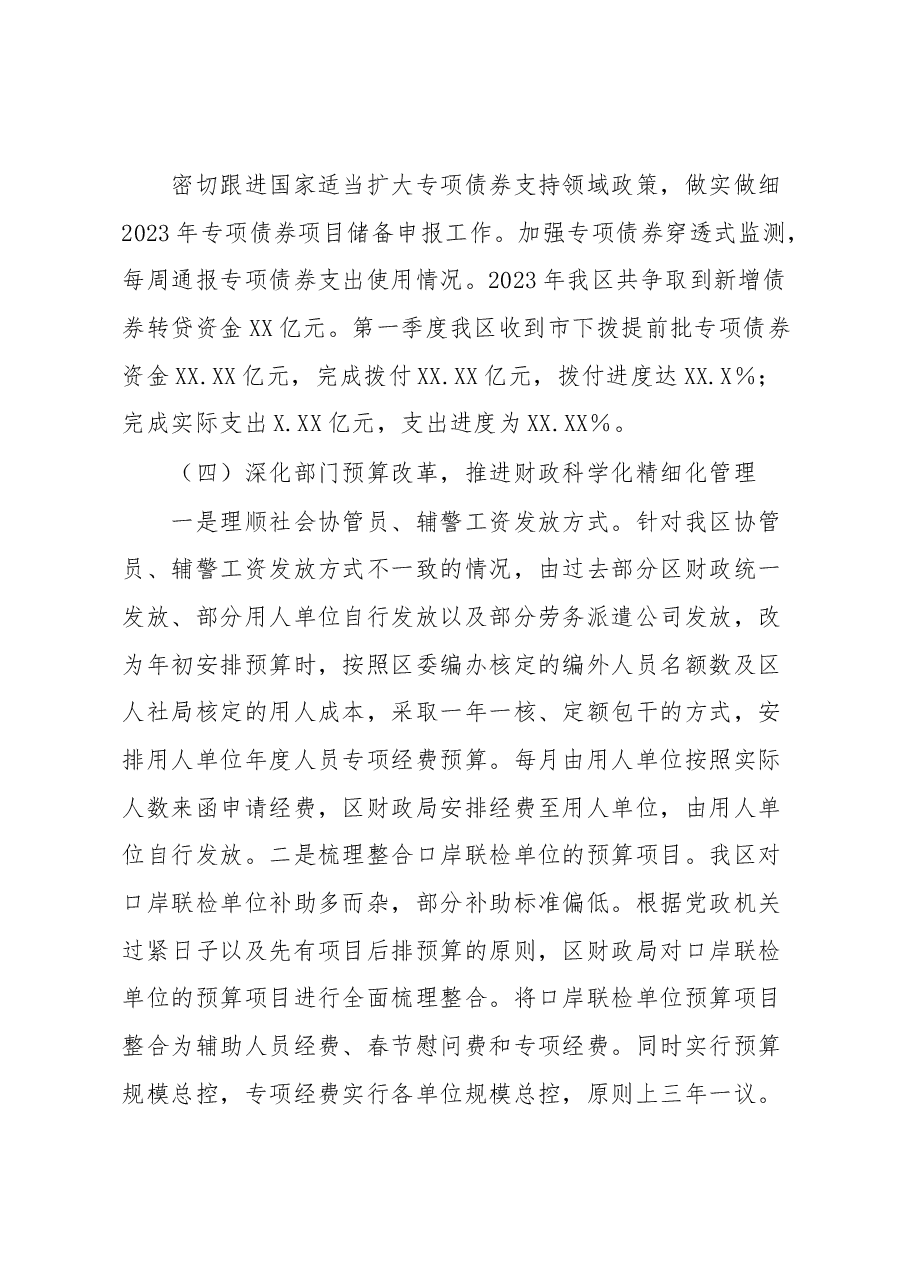 XX区财政局2023年第一季度转作风提效能工作总结.docx,第3页预览