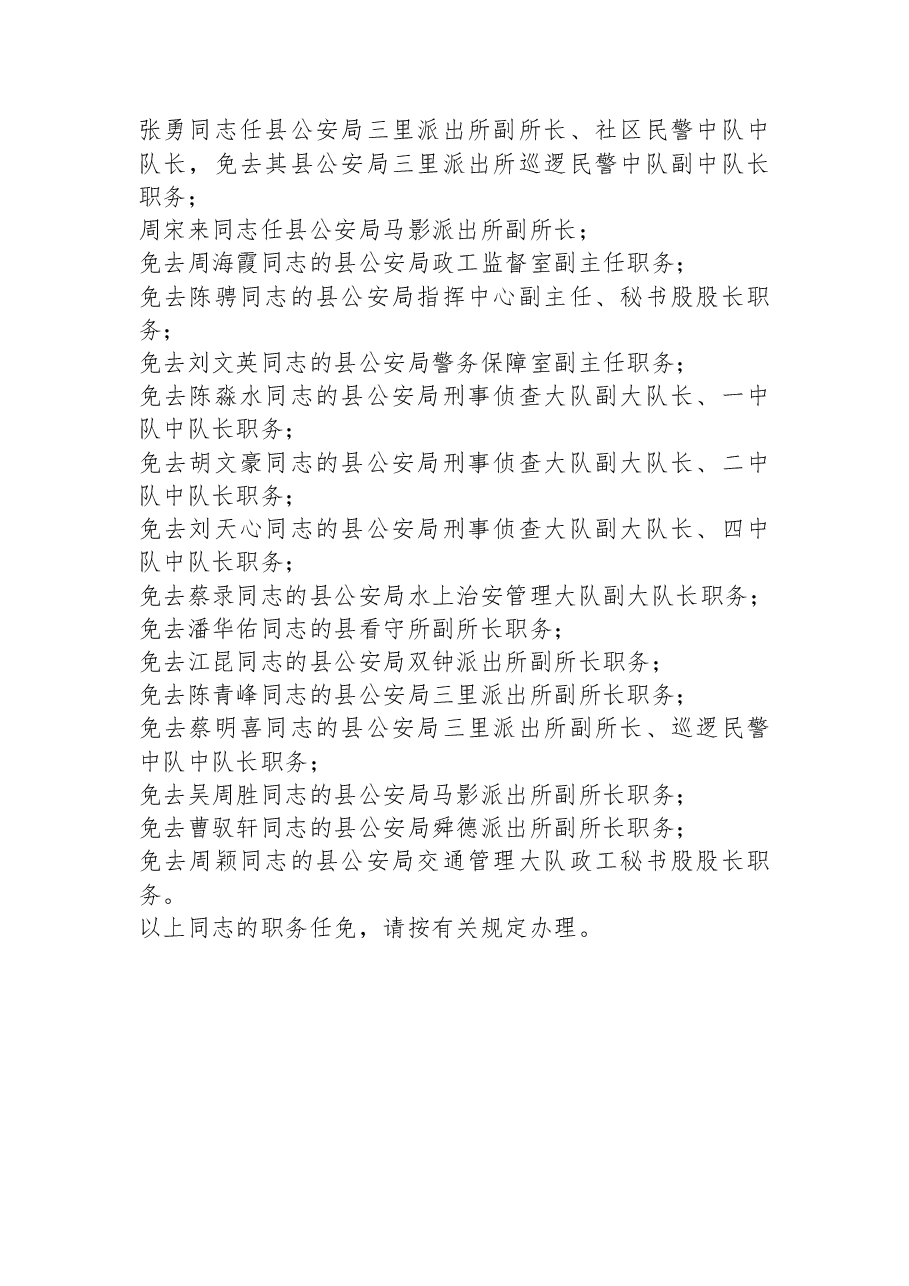 关于桂贤光等同志职务任免的批复.docx,第2页预览