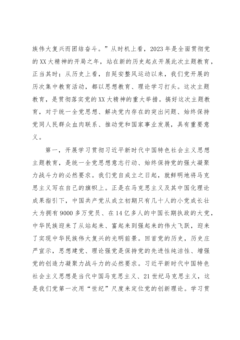 高校党委书记在2023年主题教育动员部署会上的讲话.docx,第2页预览