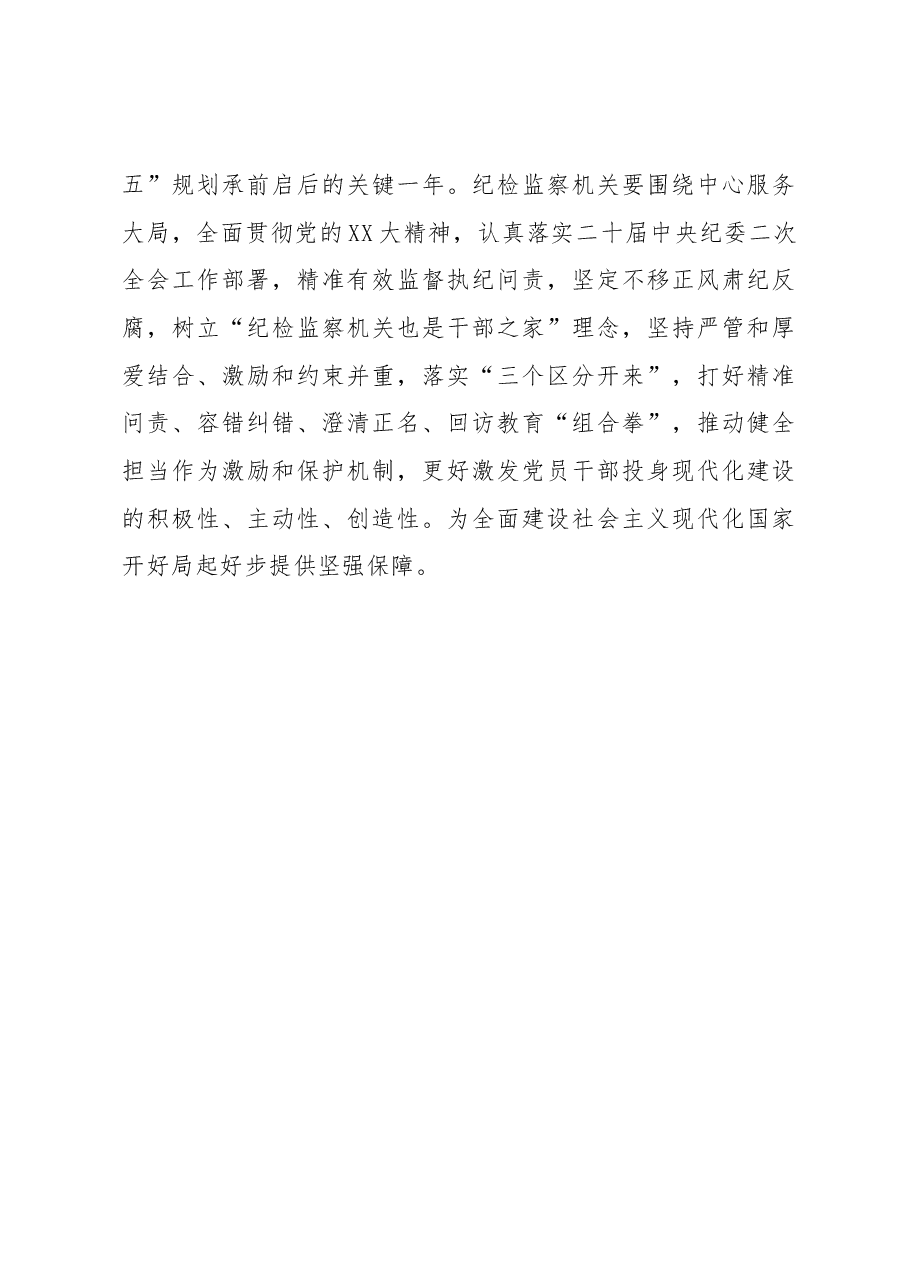经验材料：纪检监察干部在工作中世界观和方法论.docx，第4页预览