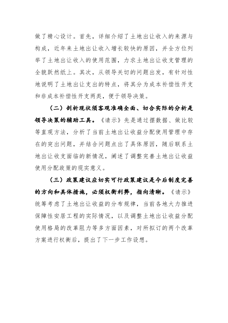 请示报告类:财政部关于土地出让收益分配使用管理有关问题的请示.docx,第3页预览