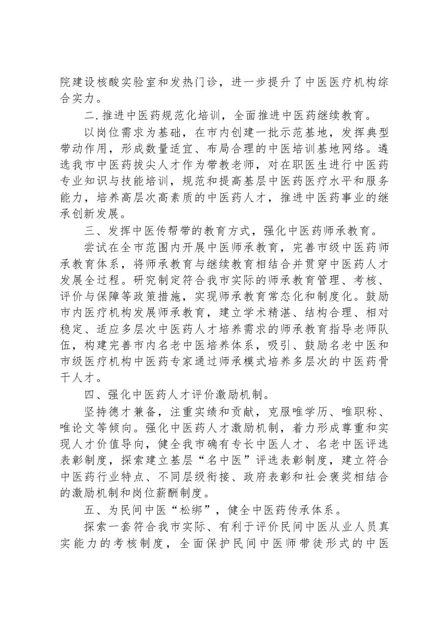 某市中医药传承创新发展经验交流材料.docx，第2页预览