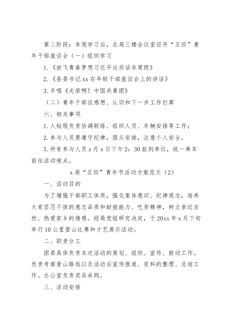 (2篇)五四青年节活动方案.docx,第2页预览