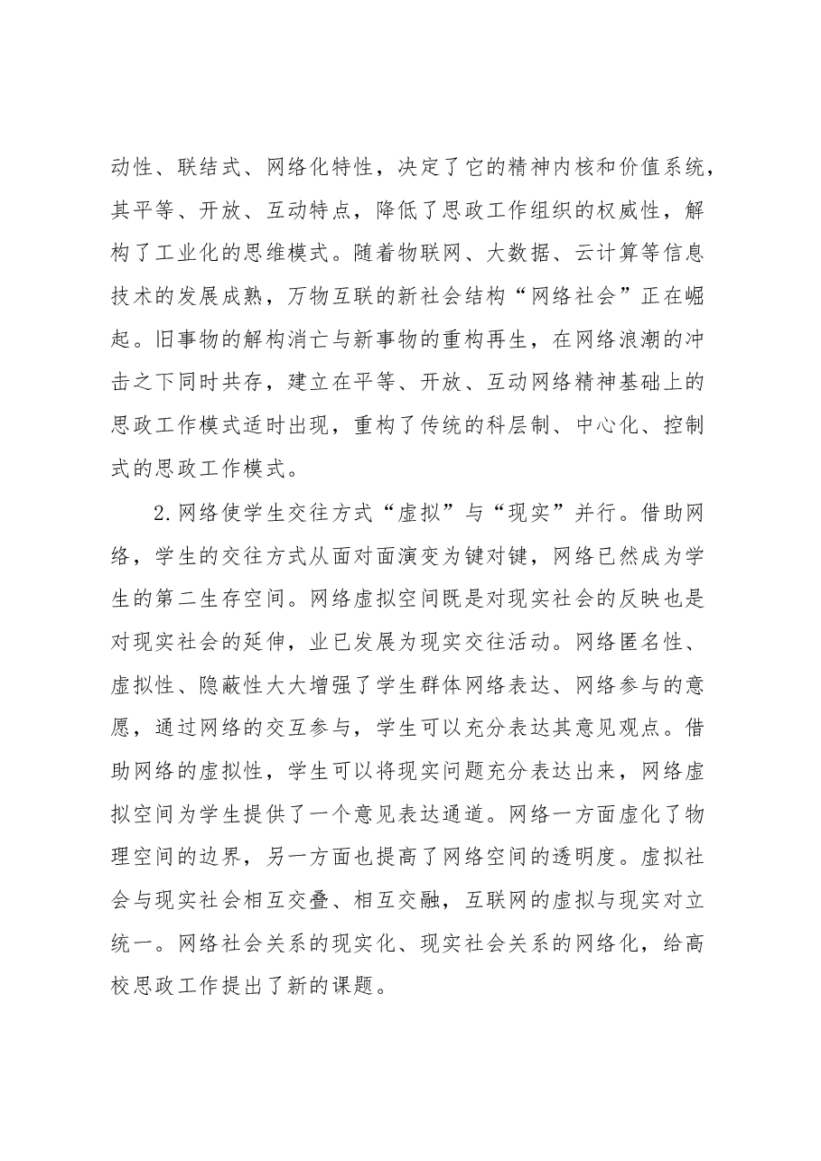 高校思政工作心得体会.docx,第4页预览