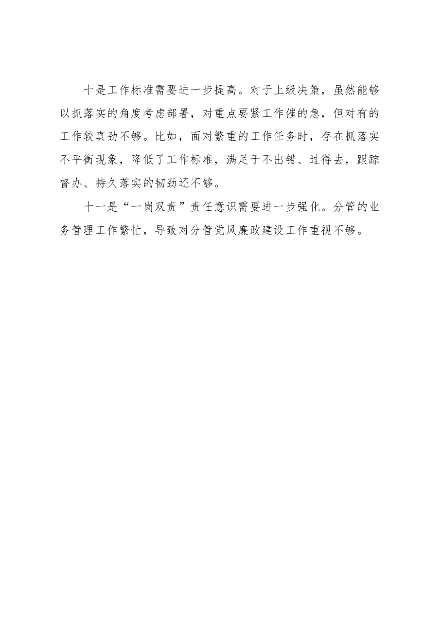 关于2023年主题教育中存在的问题清单.docx，第4页预览