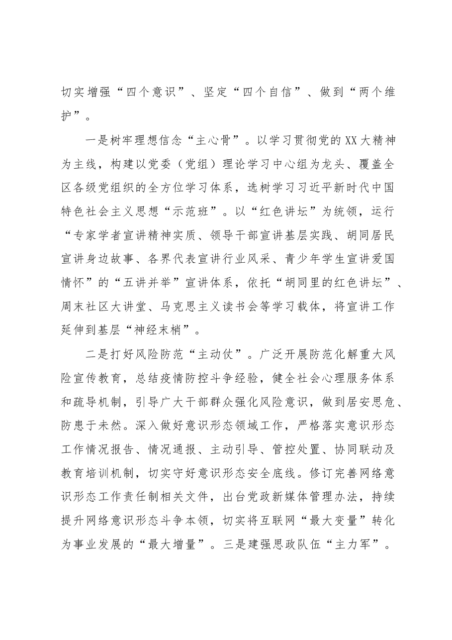 某区关于思想政治工作汇报.docx,第2页预览