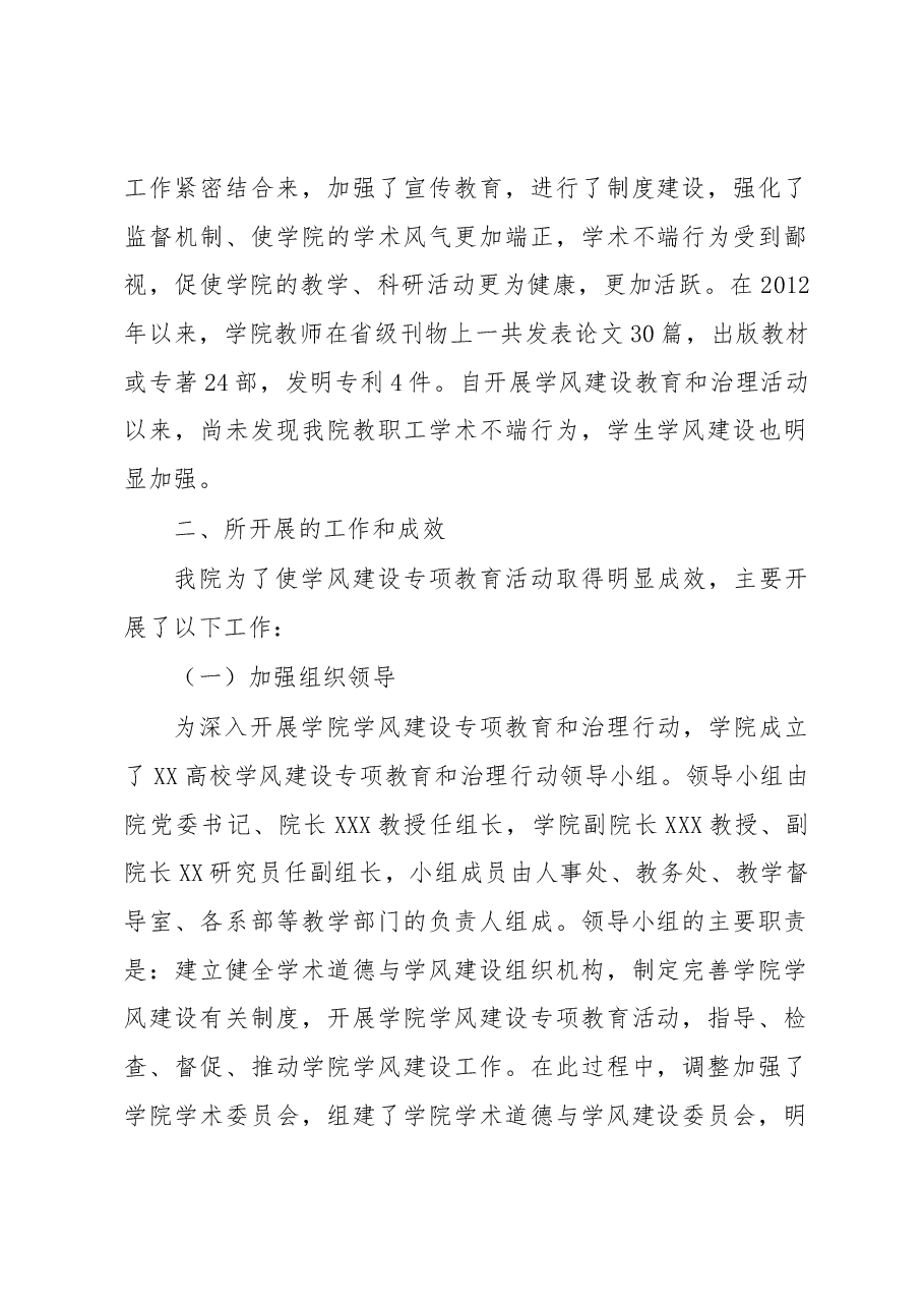 关于开展“高校学风建设专项教育和治理行动(2012-2014)”的中期工作总结.docx,第2页预览