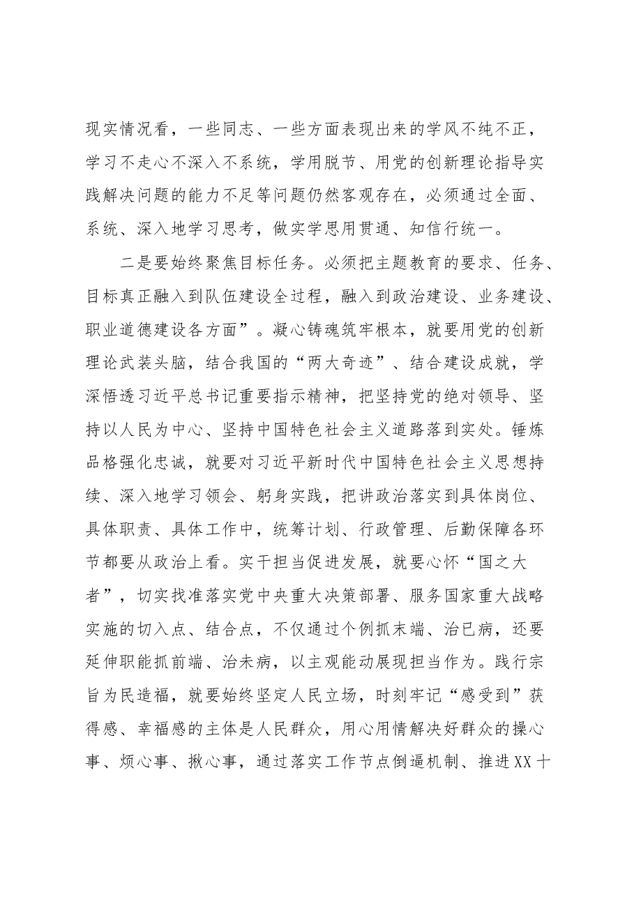 指导组长在全区主题教育专题推进会议上的讲话.docx,第2页预览