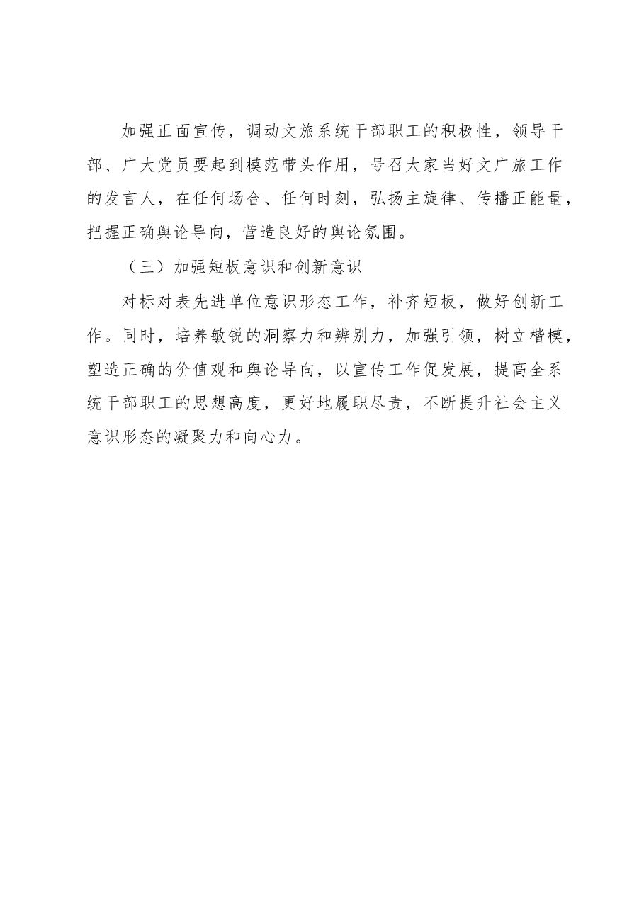 县XX局2023年第一季度意识形态工作分析研判报告.docx,第4页预览