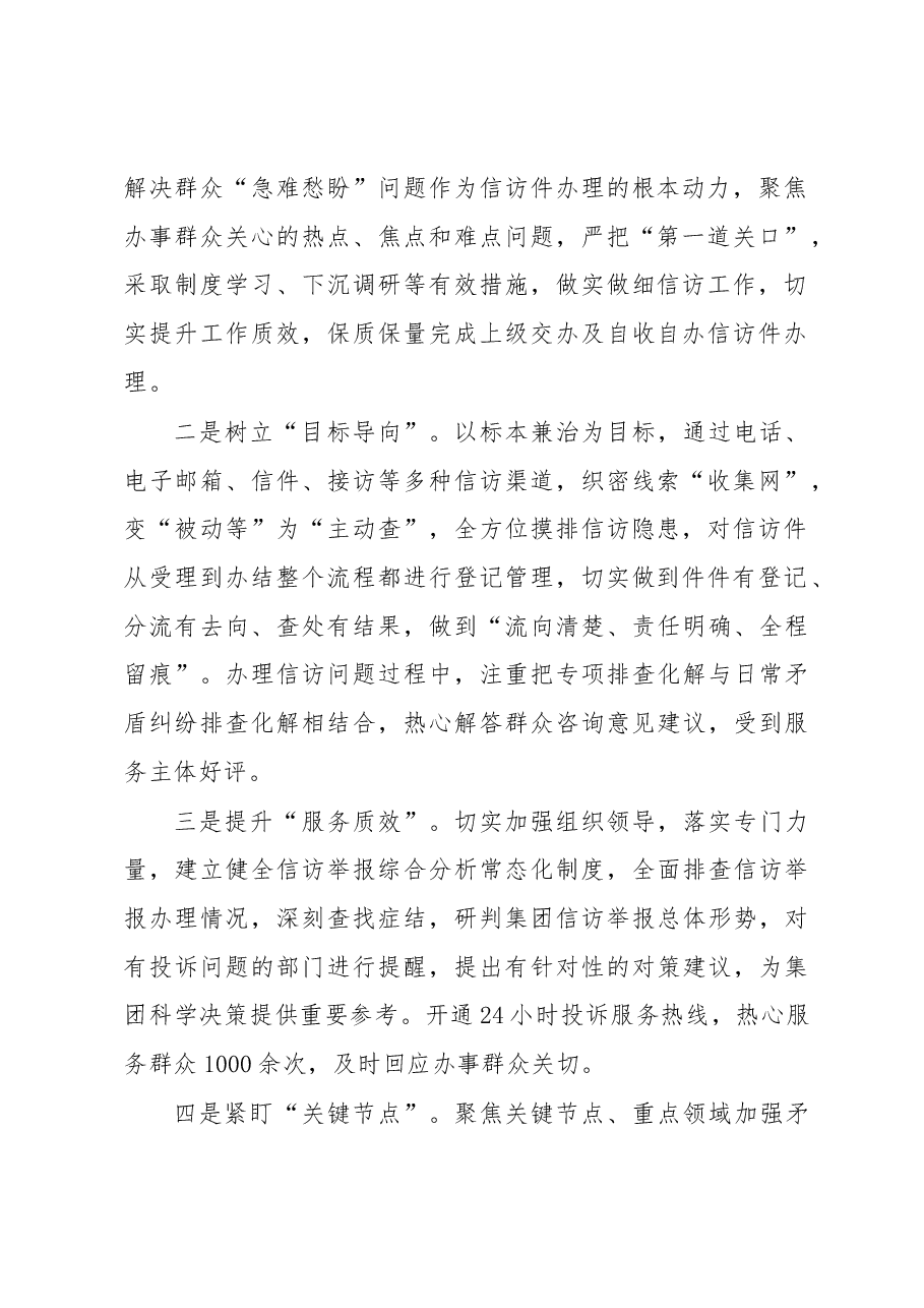 x国有企业2023年一季度安全稳定信访工作情况的报告.docx，第2页预览