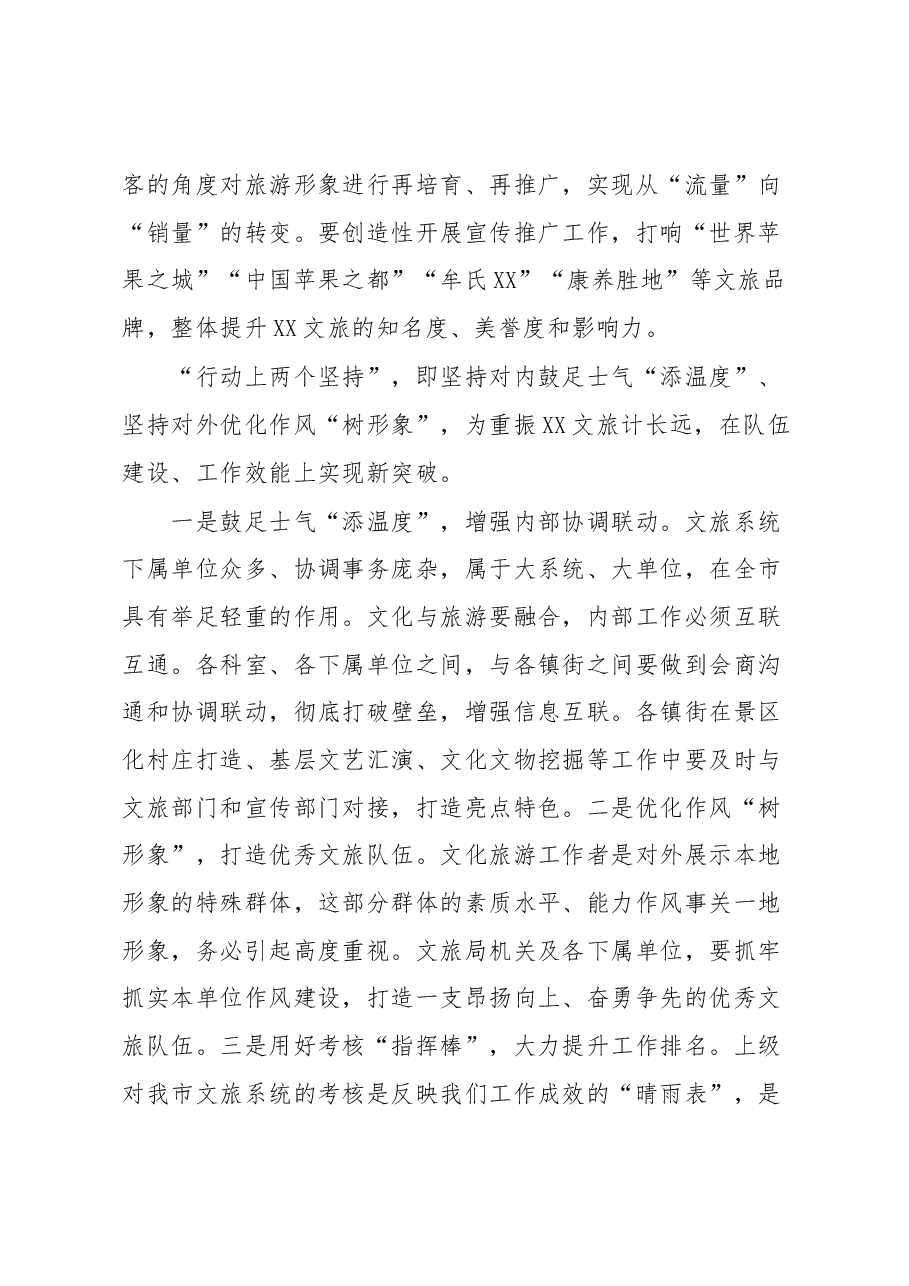 在全市文化和旅游工作暨扫黄打非工作会议上的讲话.docx,第4页预览