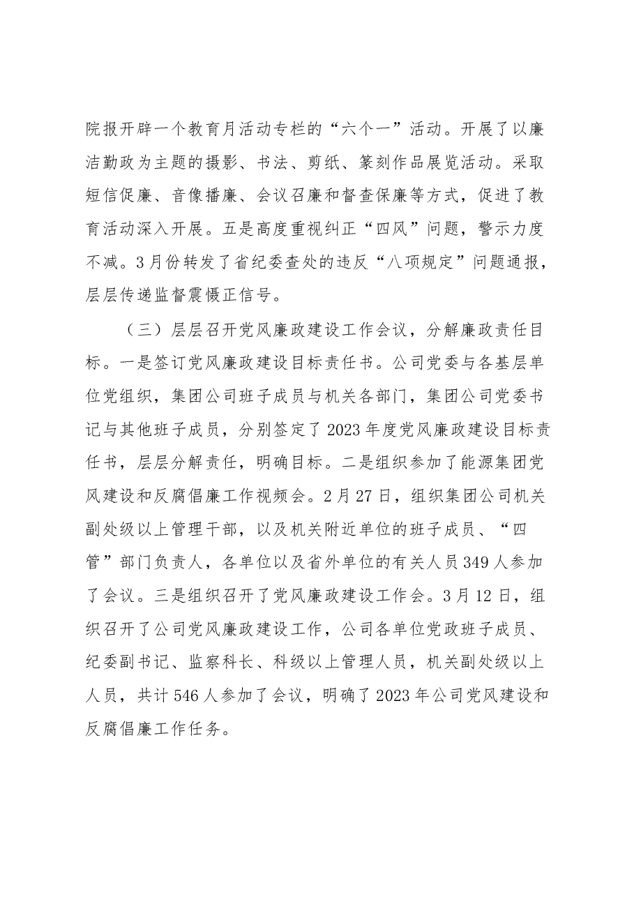 纪委一季度工作总结及二季度工作打算.docx,第4页预览