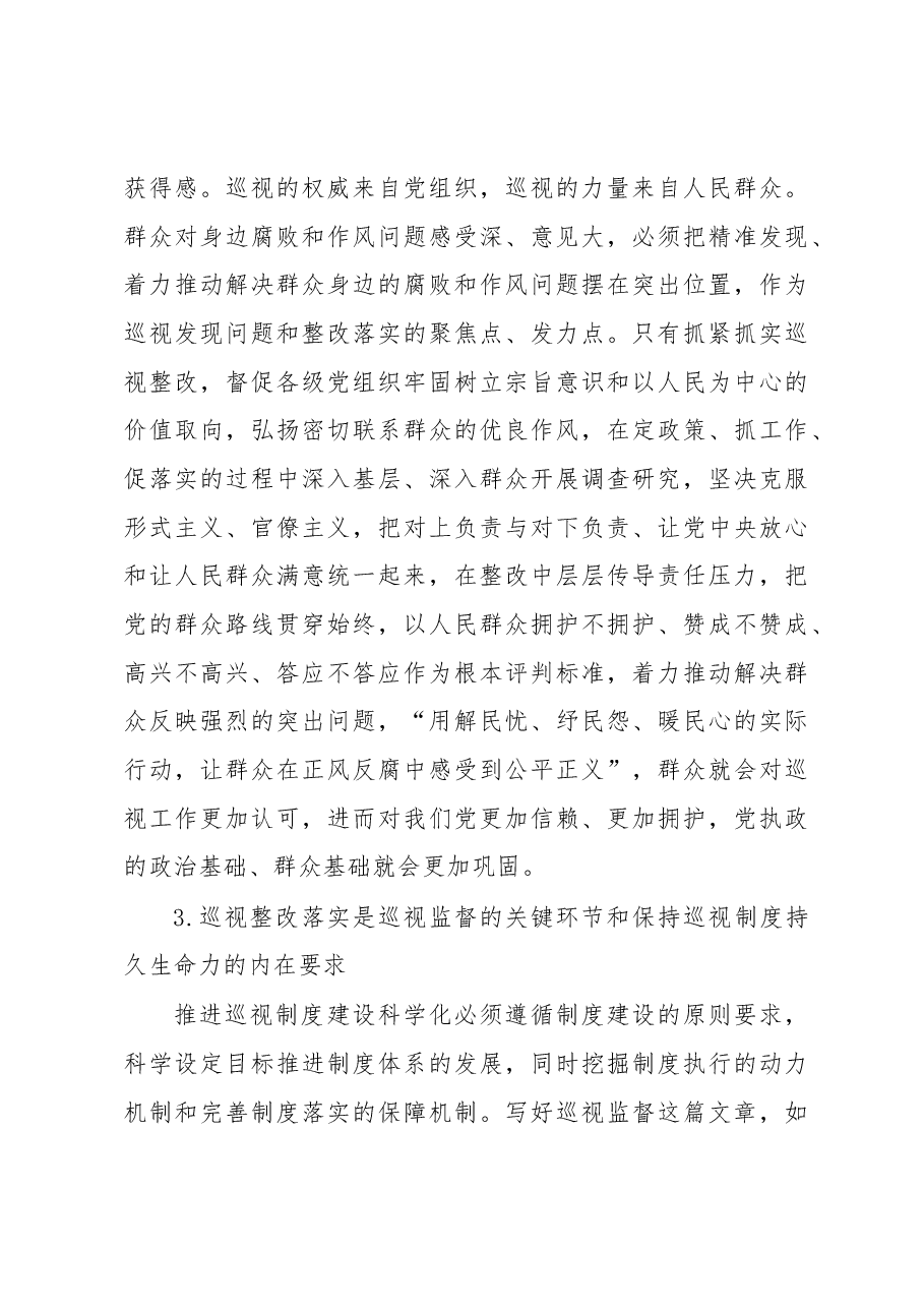关于推动巡视监督、整改、治理工作建议(调研报告).docx,第4页预览