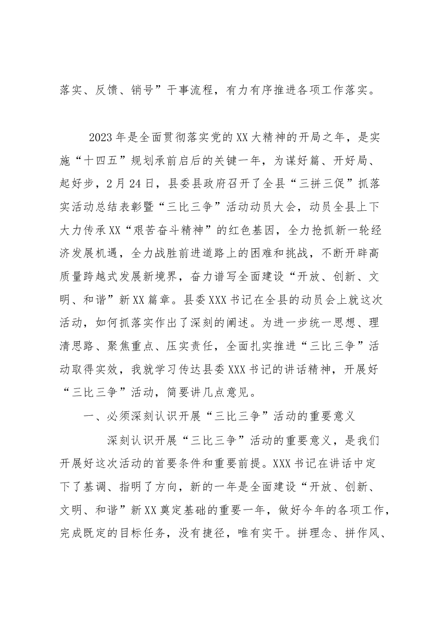 在全局“三拼三促”抓落实活动总结表彰暨“三比三争”活动动员会上的讲话.docx,第3页预览