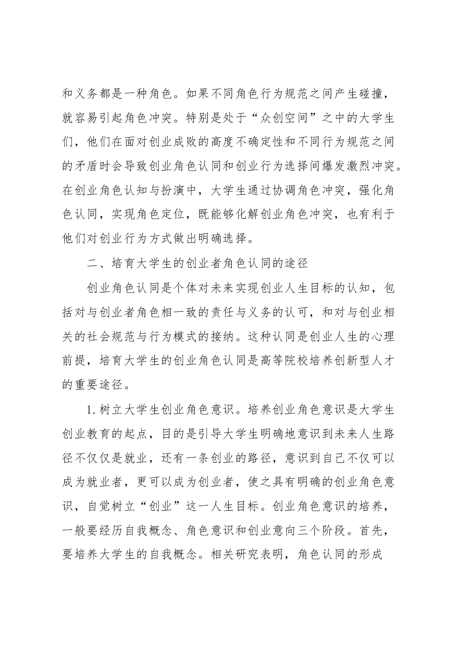 高校双创工作经验交流材料.docx，第4页预览