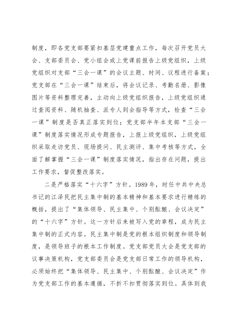 2023年度党组书记讲党课讲稿---怎么开好“三会”.docx,第2页预览