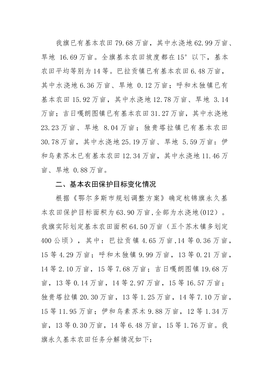 关于永久基本农田划定方案的批复.docx,第3页预览