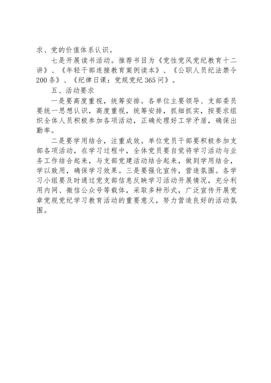 2023年党支部“党章党规党纪学习月”活动方案.docx,第3页预览