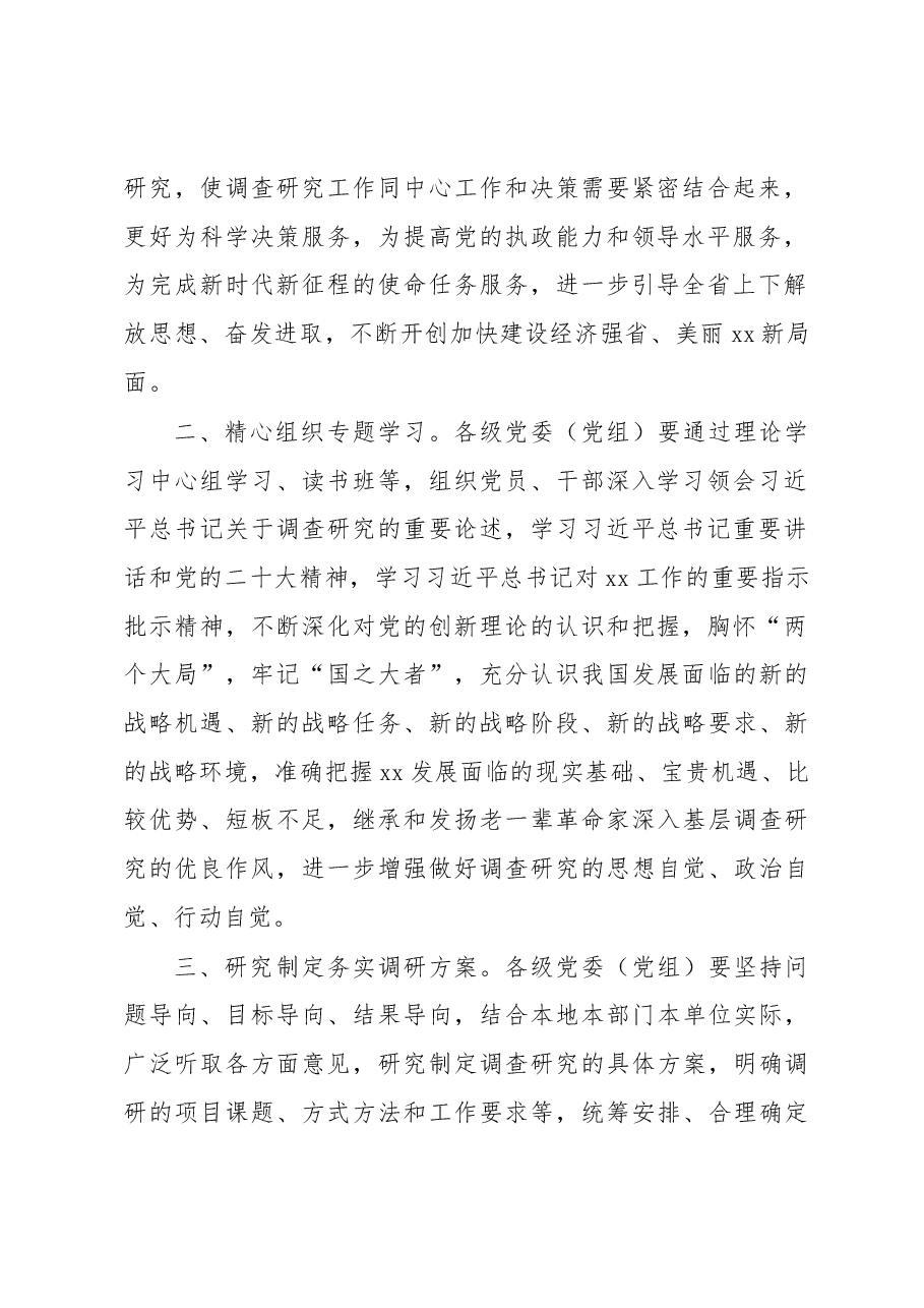 贯彻落实在全党大兴调查研究工作方案主要措施摘编.docx,第2页预览