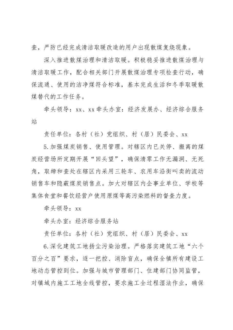 xx镇2023年空气质量改善行动计划.docx,第4页预览