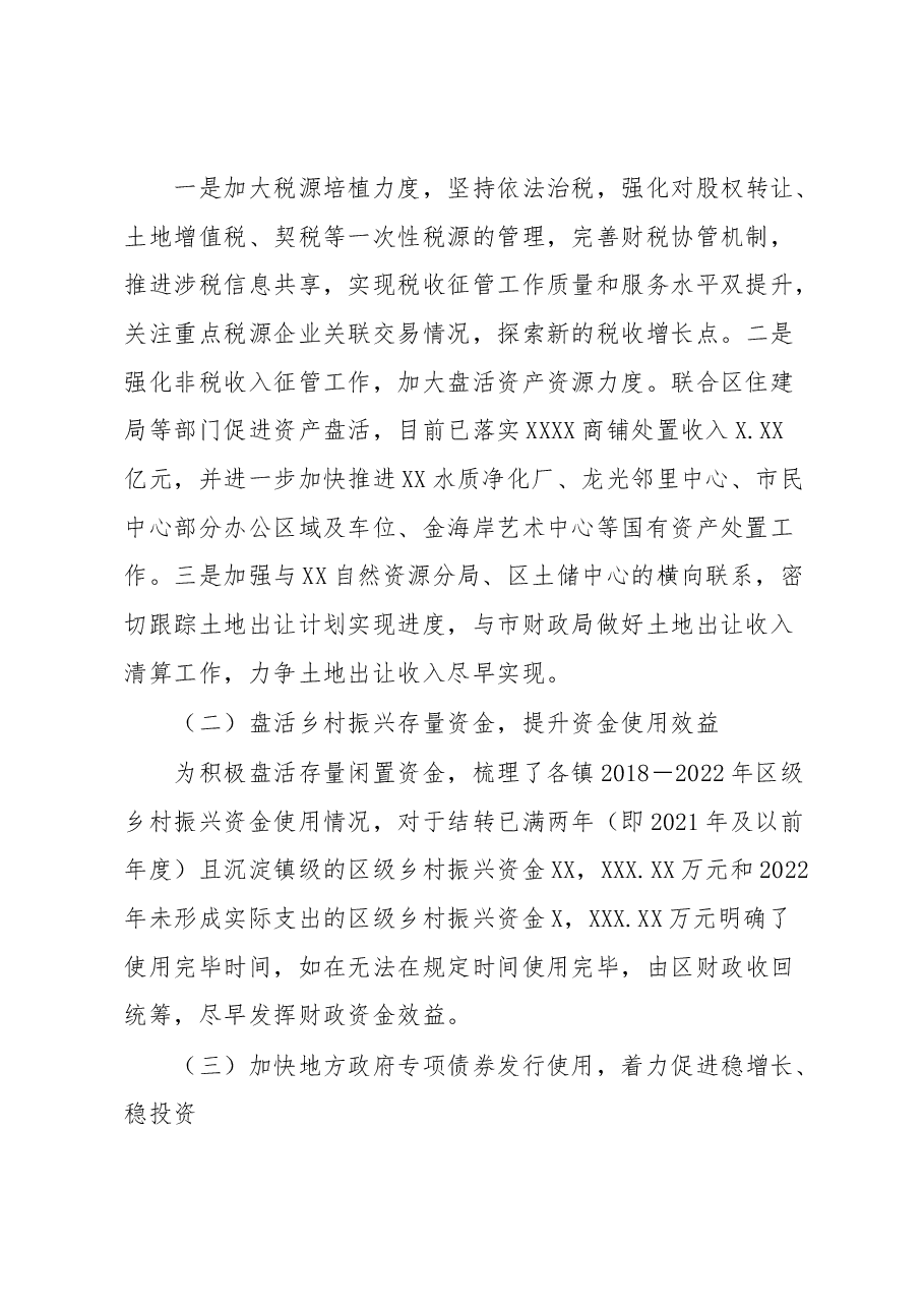 XX区财政局2023年第一季度转作风提效能工作总结.docx,第2页预览