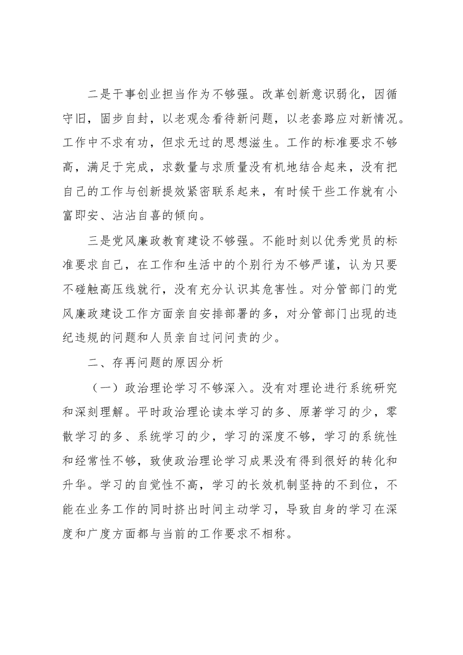 关于2023年个人党性分析报告.docx,第2页预览