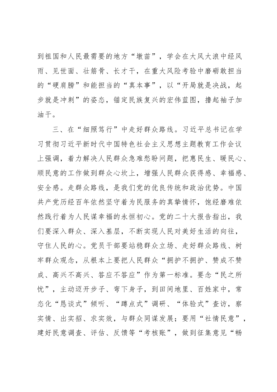 主题教育交流研讨发言:以主题教育强根铸魂激发奋进动力.docx,第3页预览