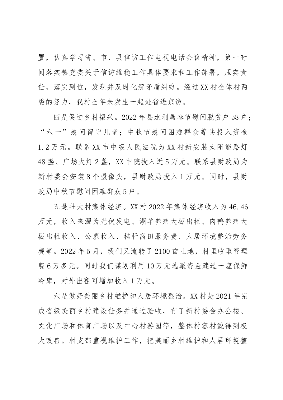 XX村2023年第一季度工作开展情况述职报告.docx，第2页预览
