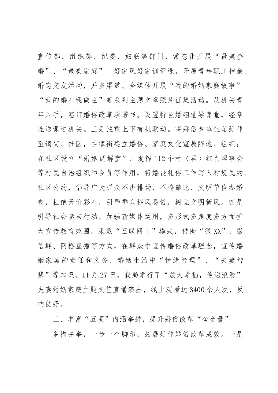 经验做法:用好三四五步法文明新风吹万家.docx,第3页预览