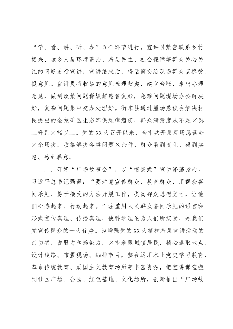 关于基层理论宣讲工作开展情况汇报.docx,第2页预览