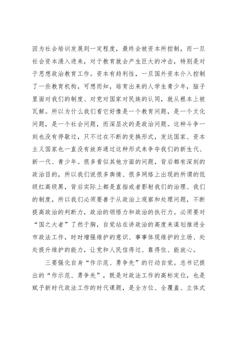 市委书记在XX市委政法工作会议上的讲话.docx,第4页预览