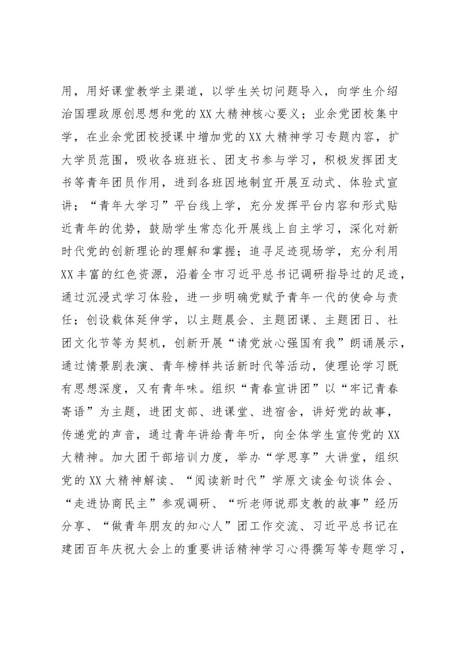 XX区教育系统2023年度共青团工作要点.docx,第2页预览