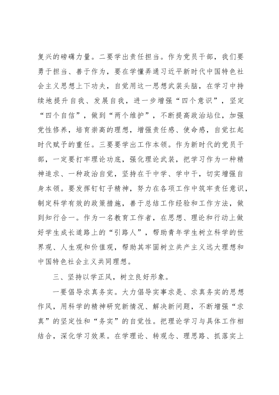 主题教育研讨发言:牢牢把握“16”字目标任务务求取得实效.docx,第3页预览