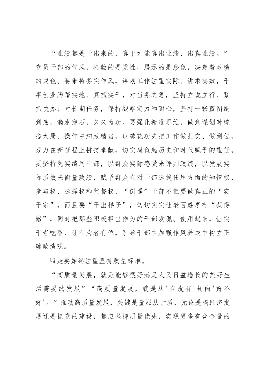 在党委中心组开展2023年主题教育集中学习时的发言.docx,第4页预览