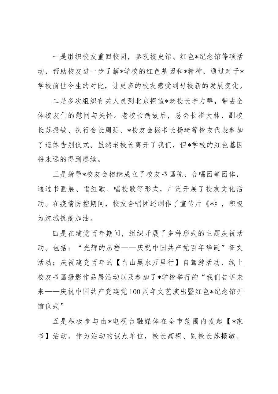 总会副会长在校友总会换届选举暨总结表彰大会上的工作总结报告.docx,第3页预览