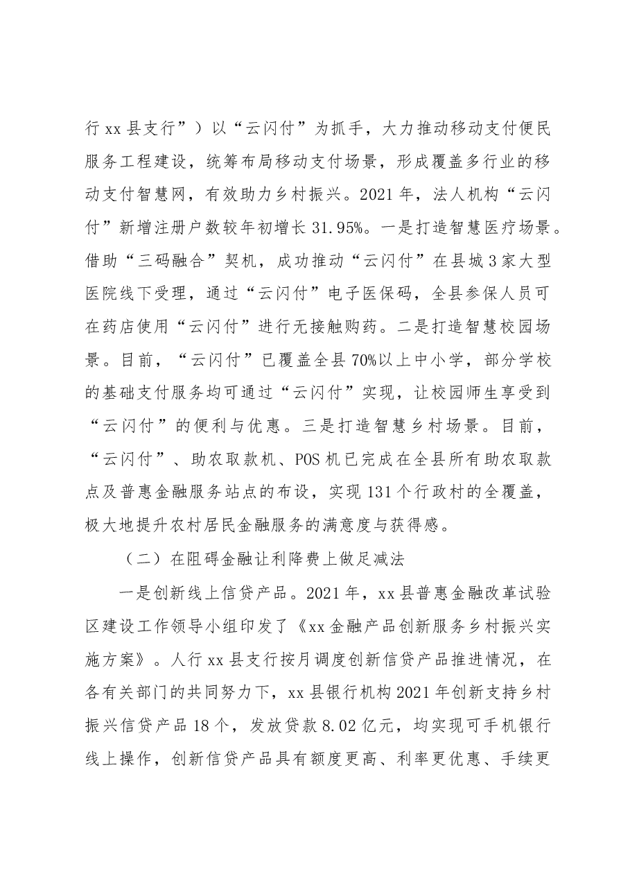 关于金融科技赋能乡村振兴的发展路径思考与探索(银行).docx,第2页预览